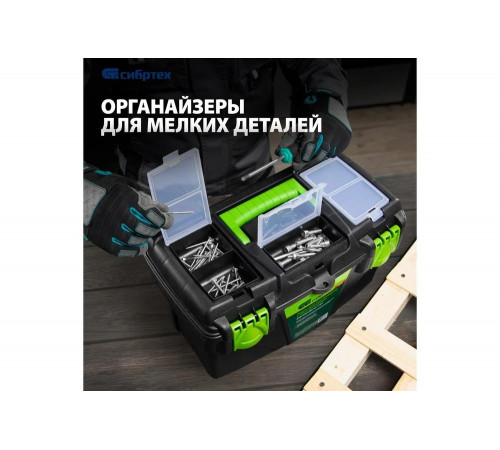 Ящик для инструментов СИБРТЕХ 90808
