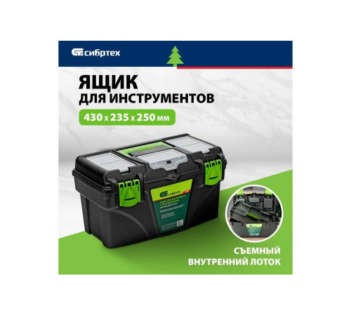 Ящик для инструментов СИБРТЕХ 90808