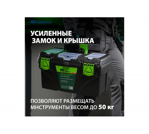 Ящик для инструментов СИБРТЕХ 90808