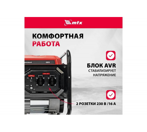 Генератор бензиновый MTX RS-4000, 3,3 кВт, 230В, ручной стартер 946115