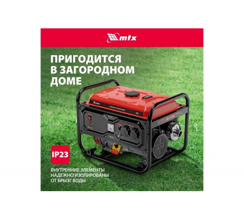 Генератор бензиновый MTX RS-4000, 3,3 кВт, 230В, ручной стартер 946115