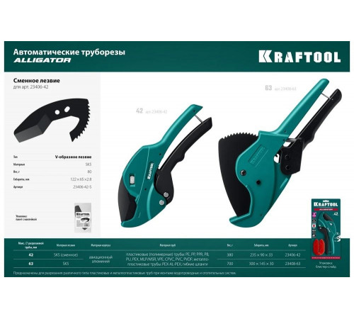 KRAFTOOL 63 мм, автоматический труборез по металлопластиковым трубам Alligator-63 23408-63_z01