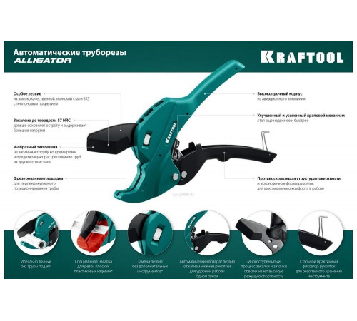 KRAFTOOL 63 мм, автоматический труборез по металлопластиковым трубам Alligator-63 23408-63_z01