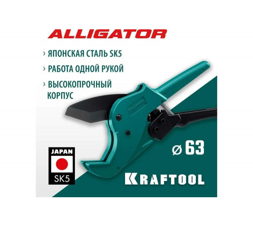 KRAFTOOL 63 мм, автоматический труборез по металлопластиковым трубам Alligator-63 23408-63_z01