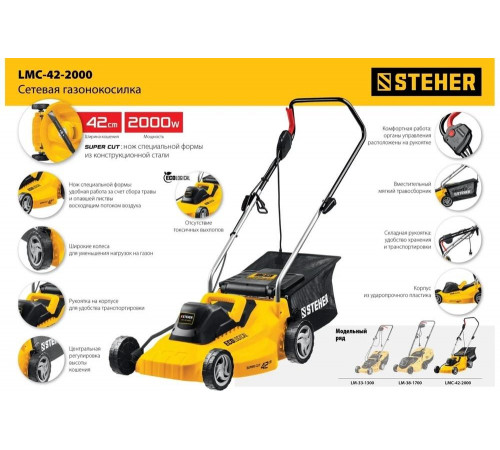 STEHER 2000 Вт, 420 мм, газонокосилка сетевая LMC-42-2000 STEHER 2000 Вт, 420 мм, газонокосилка сетевая LMC-42-2000