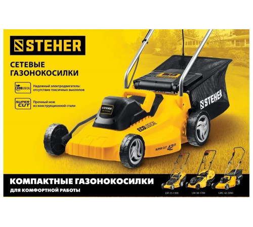 STEHER 2000 Вт, 420 мм, газонокосилка сетевая LMC-42-2000 STEHER 2000 Вт, 420 мм, газонокосилка сетевая LMC-42-2000