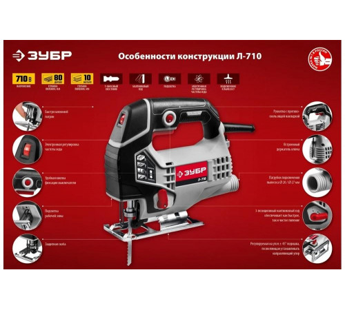 ЗУБР 710 Вт, 80 мм, электрический лобзик (Л-710) ЗУБР 710 Вт, 80 мм, электрический лобзик (Л-710)