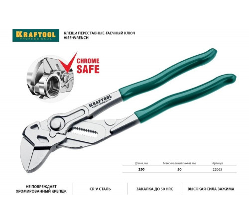 KRAFTOOL 250 мм, клещи переставные Vise-Wrench 22065