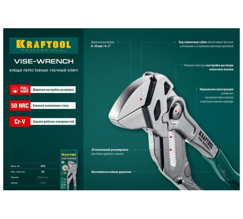 KRAFTOOL 250 мм, клещи переставные Vise-Wrench 22065
