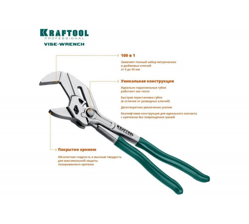 KRAFTOOL 250 мм, клещи переставные Vise-Wrench 22065