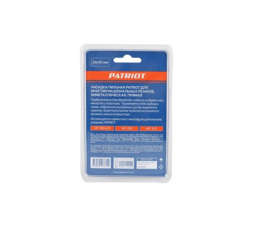Пильная насадка для многофункциональных резаков Patriot 821010015 - мощное решение для вашей работы Пильная насадка для многофункциональных резаков Patriot 821010015 - мощное решение для вашей работы