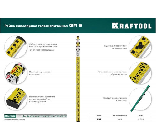 KRAFTOOL 500 см, рейка геодезическая GR 5 34730 KRAFTOOL 500 см, рейка геодезическая GR 5 34730