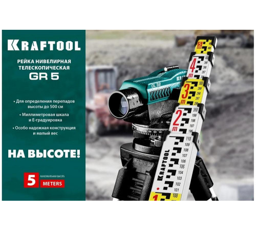 KRAFTOOL 500 см, рейка геодезическая GR 5 34730 KRAFTOOL 500 см, рейка геодезическая GR 5 34730