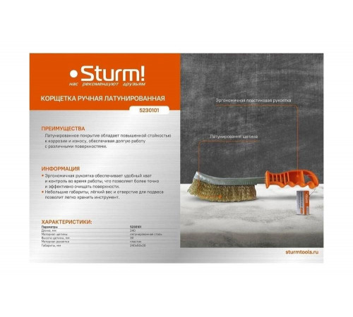 Ручная кордщетка Sturm 240 мм, латунированная щетина 5230101 Ручная кордщетка Sturm 240 мм, латунированная щетина 5230101