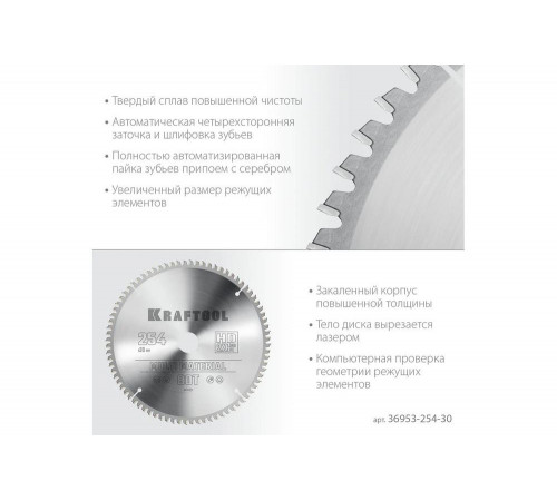 Диск пильный по алюминию Multi material 254x30 мм, 80Т KRAFTOOL 36953-254-30 Диск пильный по алюминию Multi material 254x30 мм, 80Т KRAFTOOL 36953-254-30
