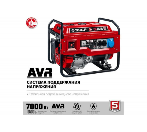ЗУБР  7000 Вт, бензиновый генератор (СБ-7000)
