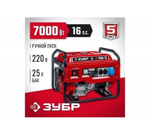 ЗУБР  7000 Вт, бензиновый генератор (СБ-7000)
