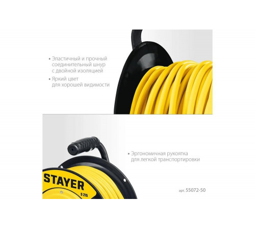 Силовой удлинитель на катушке STAYER S 225 ПВС 2x1.5 50м 3500Вт 55072-50