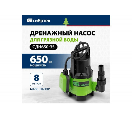 Дренажный насос для грязной воды СИБРТЕХ СДН650-35 Дренажный насос для грязной воды СИБРТЕХ СДН650-35