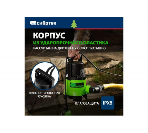 Дренажный насос для грязной воды СИБРТЕХ СДН650-35 Дренажный насос для грязной воды СИБРТЕХ СДН650-35