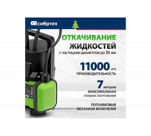 Дренажный насос для грязной воды СИБРТЕХ СДН650-35 Дренажный насос для грязной воды СИБРТЕХ СДН650-35