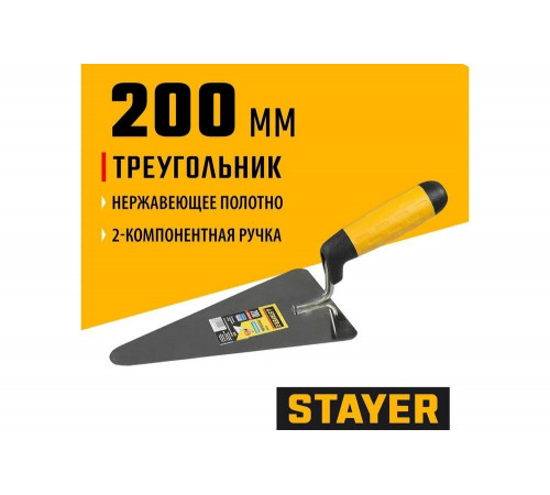Кельма STAYER Professional треугольник, нерж. полотно, 2-х комп. рук-ка, 200x145мм 08292 Кельма STAYER Professional треугольник, нерж. полотно, 2-х комп. рук-ка, 200x145мм 08292