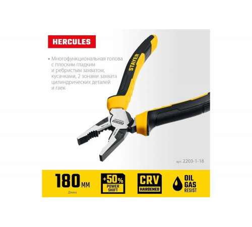Комбинированные плоскогубцы STAYER Hercules 180 мм 2203-1-18_z03 Комбинированные плоскогубцы STAYER Hercules 180 мм 2203-1-18_z03