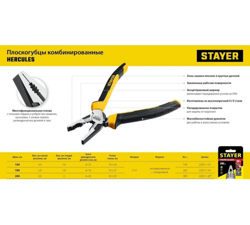 Комбинированные плоскогубцы STAYER Hercules 180 мм 2203-1-18_z03 Комбинированные плоскогубцы STAYER Hercules 180 мм 2203-1-18_z03