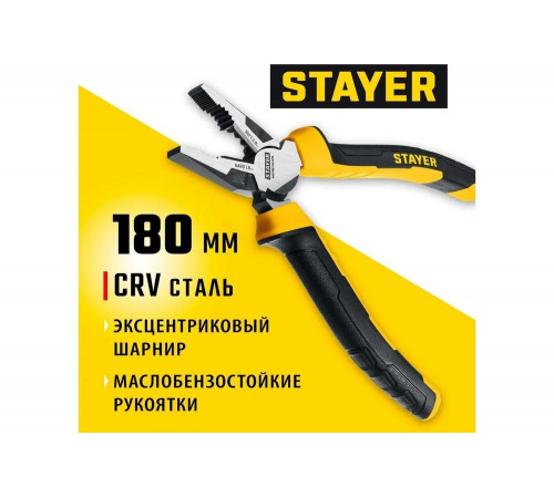 Комбинированные плоскогубцы STAYER Hercules 180 мм 2203-1-18_z03 Комбинированные плоскогубцы STAYER Hercules 180 мм 2203-1-18_z03