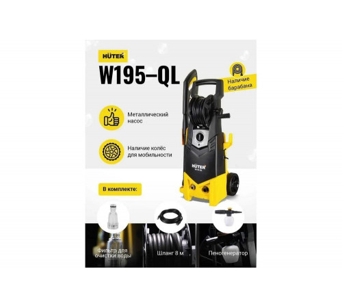 Мойка HUTER W195-QL