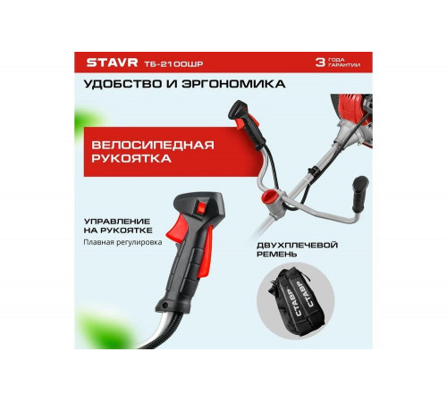Бензиновый триммер Ставр тб-2100шр, 51.7сс, 2.9лс, нож 3т, катушка, ремень, 9070200266
