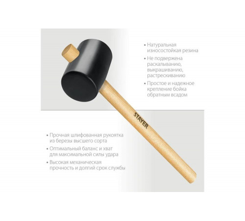 STAYER 450 г, киянка резиновая черная с деревянной ручкой 20505-65 Master STAYER 450 г, киянка резиновая черная с деревянной ручкой 20505-65 Master