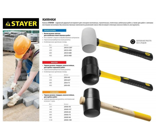 STAYER 450 г, киянка резиновая черная с деревянной ручкой 20505-65 Master STAYER 450 г, киянка резиновая черная с деревянной ручкой 20505-65 Master