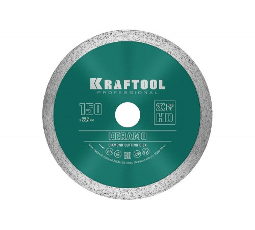 KRAFTOOL Ø 150Х22.2 мм, алмазный, сплошной, по керамограниту, керамической плитке диск отрезной KERAMO 36684-150 KRAFTOOL Ø 150Х22.2 мм, алмазный, сплошной, по керамограниту, керамической плитке диск отрезной KERAMO 36684-150