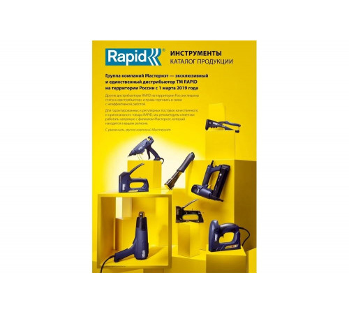 RAPID тип 23P, 20 мм, 10000 шт, закаленные, гвозди супертвердые 5001359