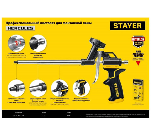STAYER профессиональный пистолет для монтажной пены HERCULES 06861_z03 Professional STAYER профессиональный пистолет для монтажной пены HERCULES 06861_z03 Professional