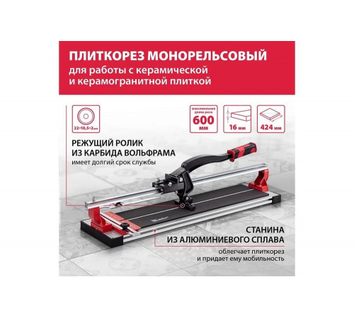 Рельсовый плиткорез MTX PROFESSIONAL - инструмент для профессионалов Рельсовый плиткорез MTX PROFESSIONAL - инструмент для профессионалов
