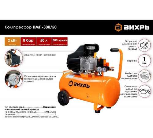 Компрессор ВИХРЬ КМП-300/50
