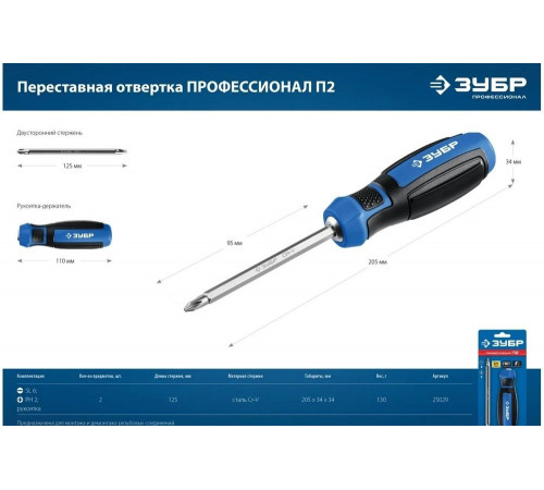 ЗУБР SL6/PH2, переставная отвертка Профессионал-П2 25029