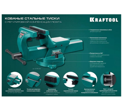 KRAFTOOL 150 мм, кованные стальные слесарные тиски FORGE 32700-150