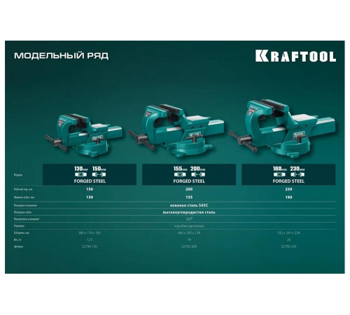 KRAFTOOL 150 мм, кованные стальные слесарные тиски FORGE 32700-150