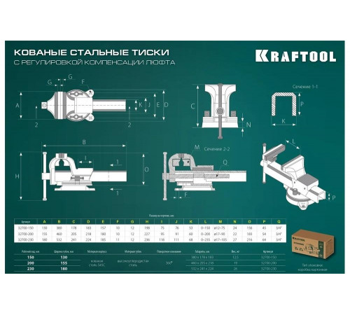 KRAFTOOL 150 мм, кованные стальные слесарные тиски FORGE 32700-150