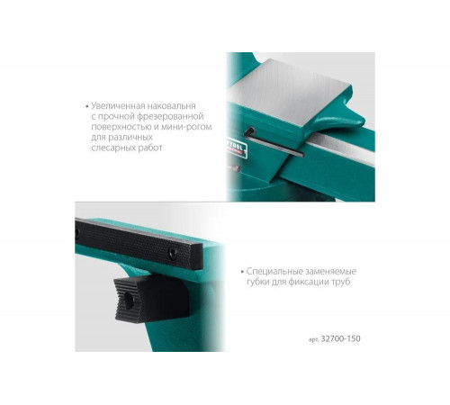 KRAFTOOL 150 мм, кованные стальные слесарные тиски FORGE 32700-150