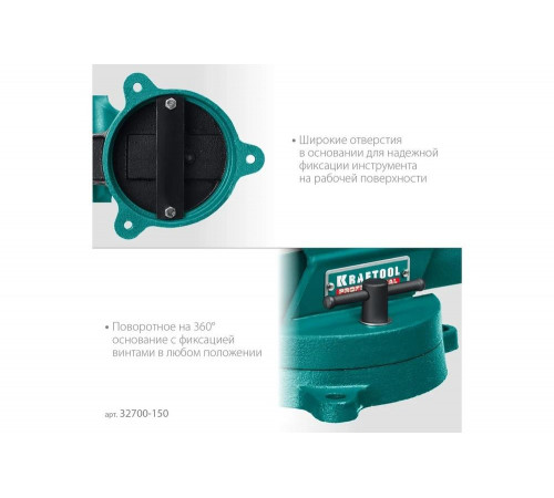 KRAFTOOL 150 мм, кованные стальные слесарные тиски FORGE 32700-150