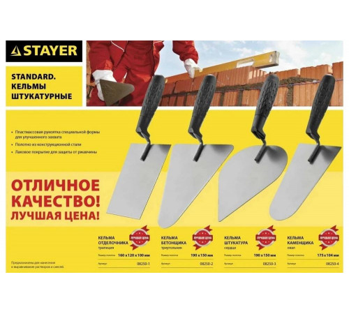 STAYER 185 x 120 x 100 мм, пластмассовая ручка, кельма отделочника 08250-1 STAYER 185 x 120 x 100 мм, пластмассовая ручка, кельма отделочника 08250-1
