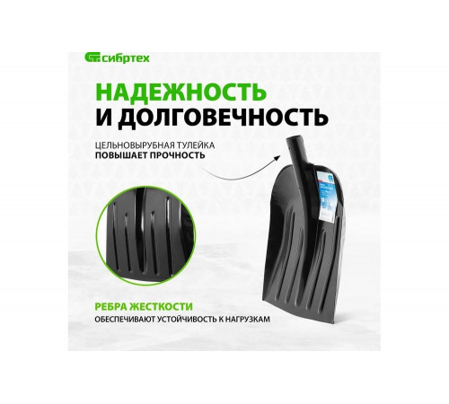 Снеговая лопата СИБРТЕХ 61531 Снеговая лопата СИБРТЕХ 61531