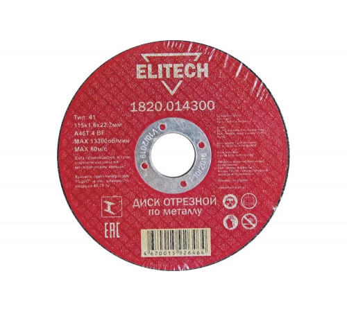 Диск отрезной по металлу 115х22,2 мм Elitech 1820.014300 184651
