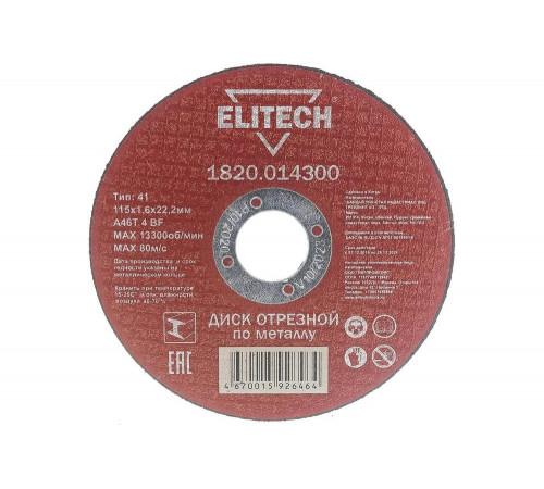 Диск отрезной по металлу 115х22,2 мм Elitech 1820.014300 184651