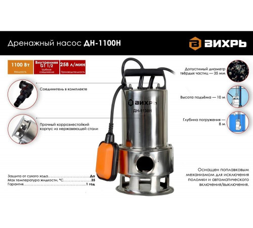 Дренажный насос ВИХРЬ ДН-1100Н Дренажный насос ВИХРЬ ДН-1100Н