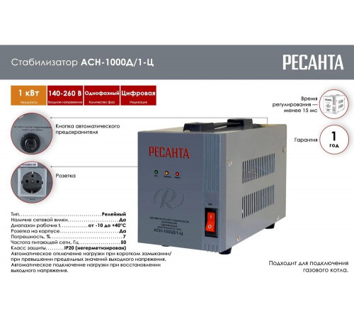 Стабилизатор Ресанта АСН-1000Д/1-Ц 63/6/38